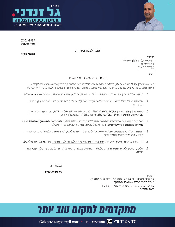 כיתת תקשורת