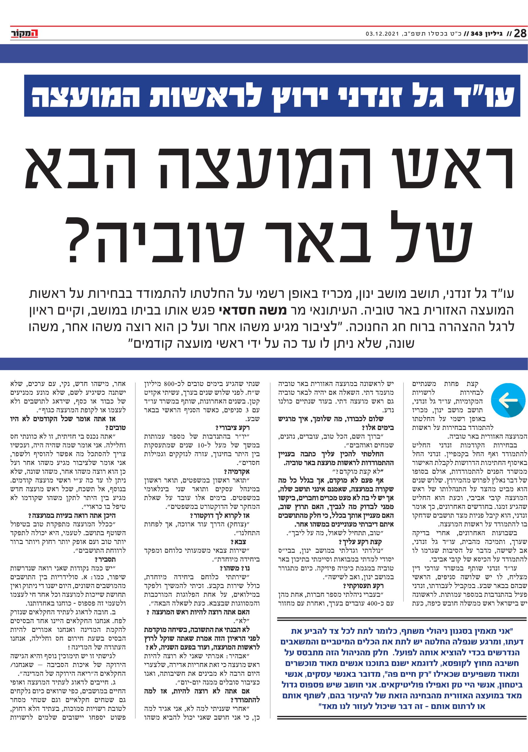 כתבה 1- 3.12