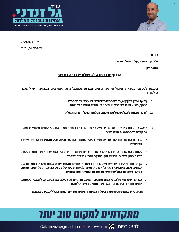 צרכניה